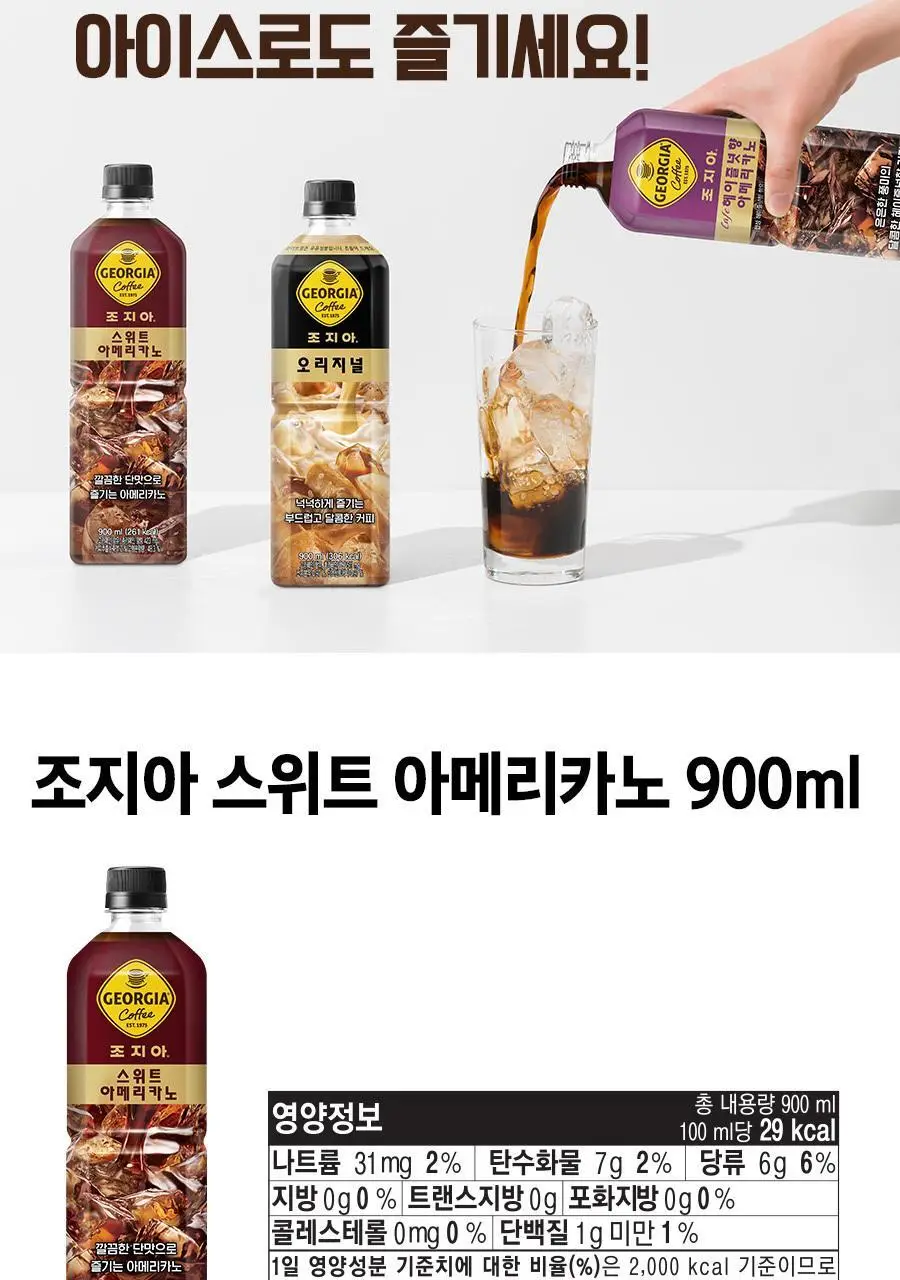 [본사직영] 조지아 스위트아메리카노 900ml*12페트 상세페이지 4